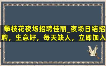 宜昌夜总会招聘