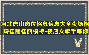 郑州夜总会招聘